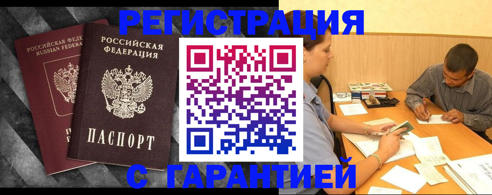 временная регистрация собственник в Лениногорске